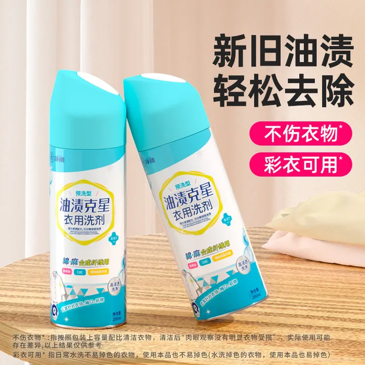 /衣物渗透剂去污渍神器去油白色洗衣物清洁油渍王油迹克星清洁神