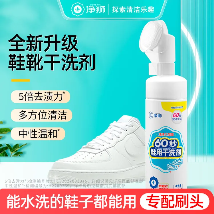 CLEALION/净狮2瓶装净狮小白鞋清洗剂刷鞋擦鞋干洗神器免水洗泡沫