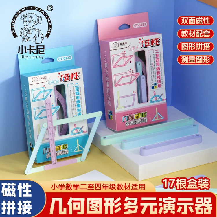 【双面磁性】【几何图形搭建】二三四年级教材同步几何多元演示器