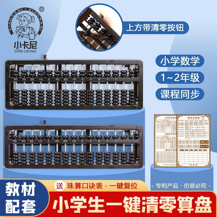 算盘小学生珠心算一键清零13档7珠5珠幼儿园专用数学儿童算术教具