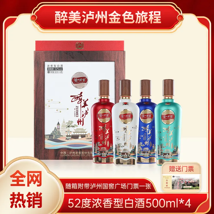 LUZHOU/泸州【JGPY】醉美泸州金色旅程浓香白酒 500ml*4瓶52度