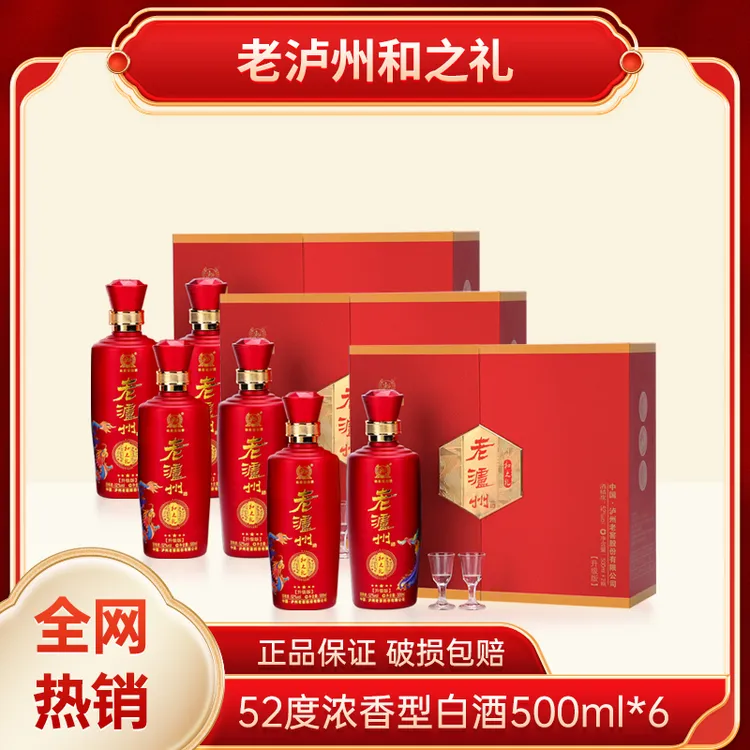 LUZHOU/泸州【JGPY】52度老泸州和之礼浓香型白酒500ml*6瓶52度