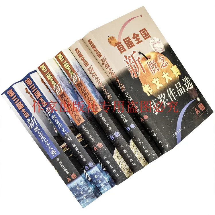 第一届首届全国新概念作文大赛获奖作品选+第二届+第三届6册全新