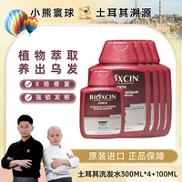 土耳其BIOXCIN倍宥笙洗发水植物精华萃取【300ml*4瓶+100ml*1瓶】