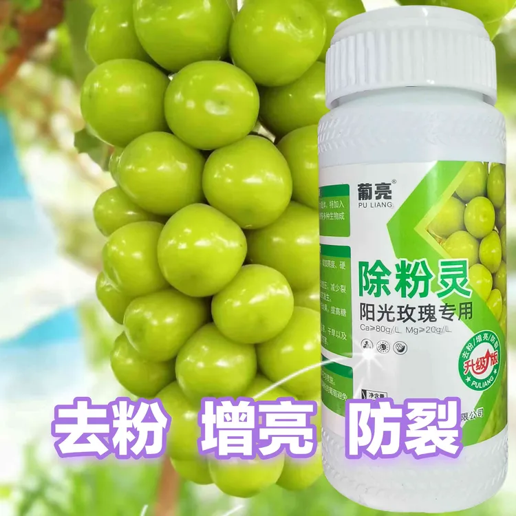 阳光玫瑰除粉灵去果粉增量防裂中量元素水溶肥料