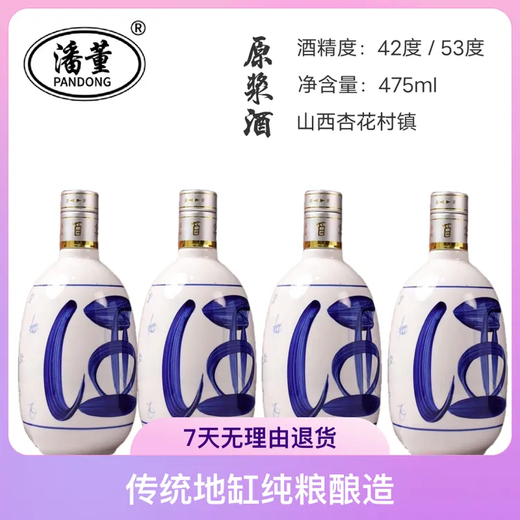 潘董山西杏花纯粮酿造小兰花青花原浆清香型白酒整箱优质53度475