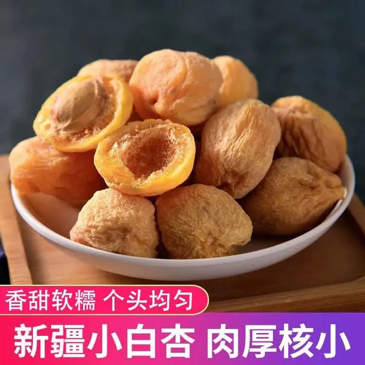 【拍1发2包】新疆小白杏干树上杏干吊干杏零食包邮