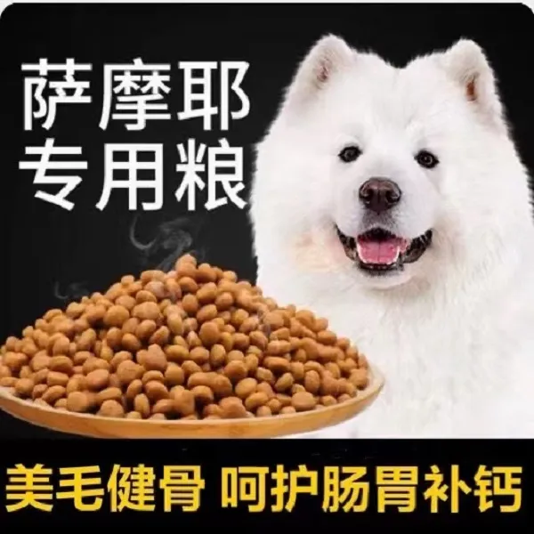 萨摩耶专用狗粮5斤20斤40斤幼犬成犬中大型犬增肥美毛壮骨去泪痕