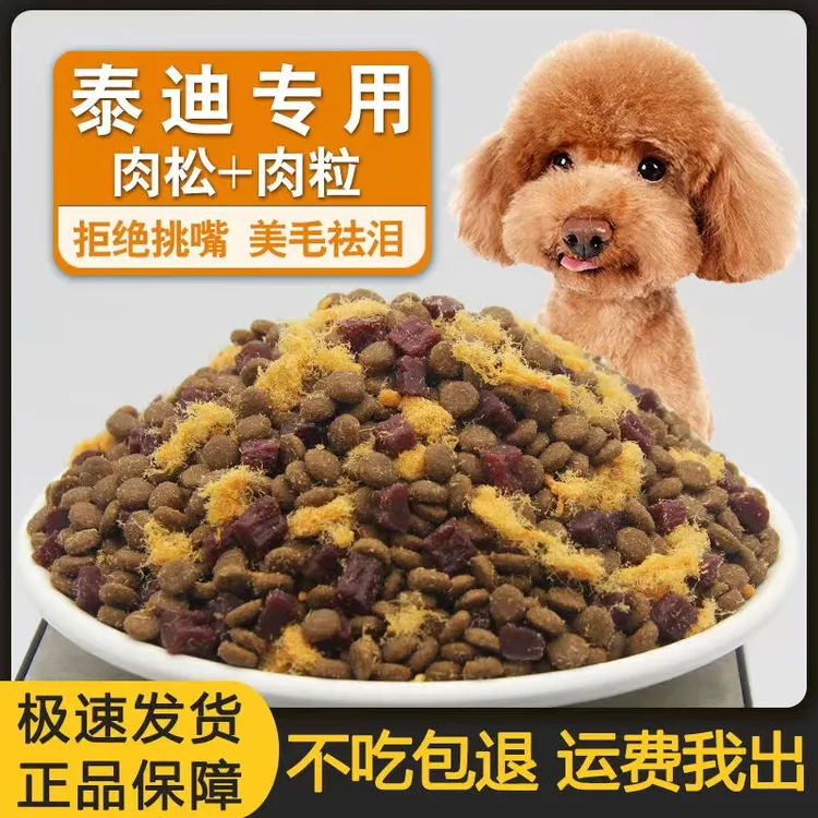 泰迪贵宾专用狗粮5斤10斤20斤幼犬成犬通用冻干五拼粮补钙去泪痕
