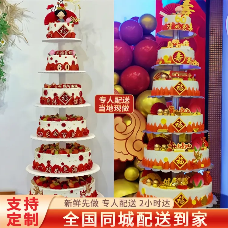 多层祝寿活动聚会新鲜生日蛋糕同城免费配送上门抖音团购附近门店
