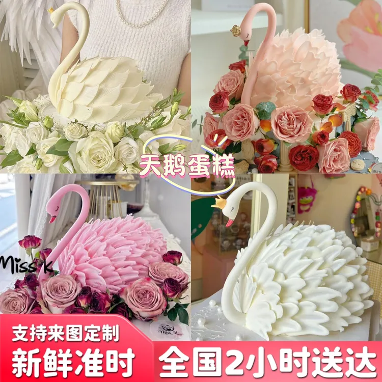高级轻奢黑白天鹅生日蛋糕同城免费配送上门抖音团购附近生日蛋糕