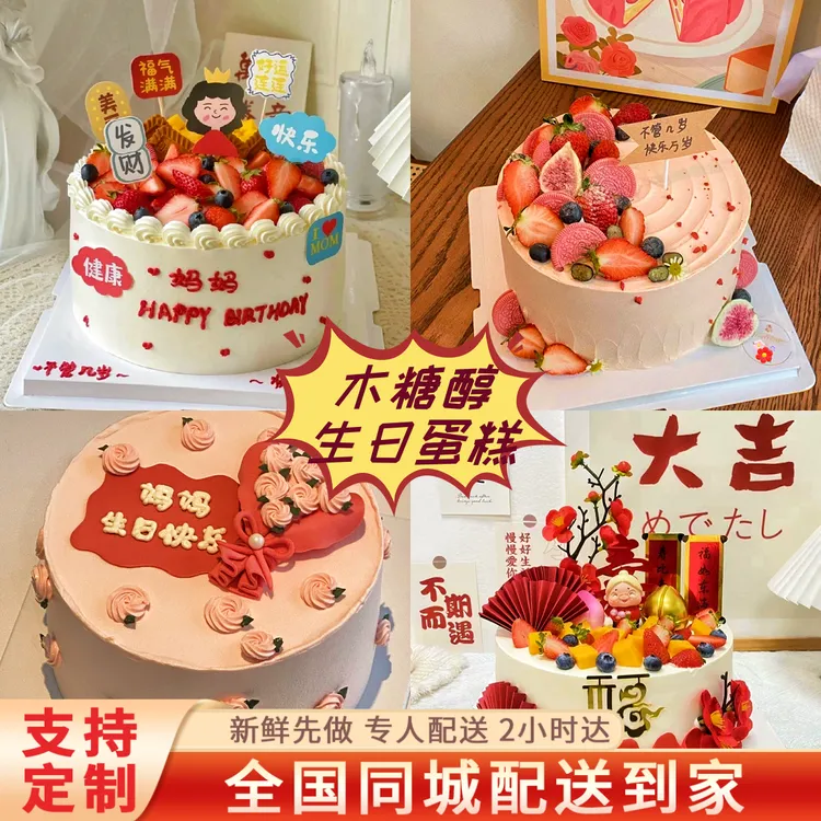 木糖醇无糖男女士生日蛋糕同城免费配送上门抖音团购附近生日蛋糕