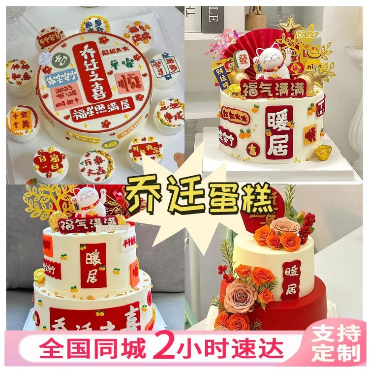 乔迁之喜网红高级生日蛋糕同城免费配送上门抖音团购附近生日蛋糕