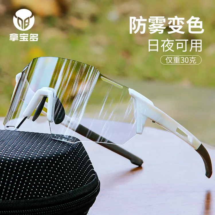 骑行眼镜防风防沙防雾变色日夜两用自行车护目镜户外专业运动眼镜