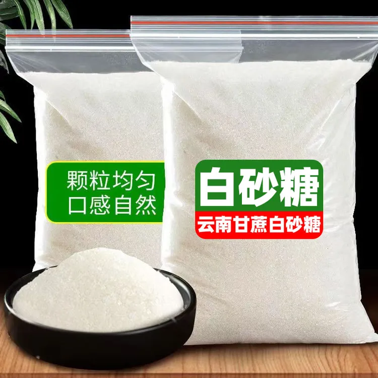 白砂糖云南特产批发特价纯甘蔗食用白砂糖粗中颗粒白沙糖袋装
