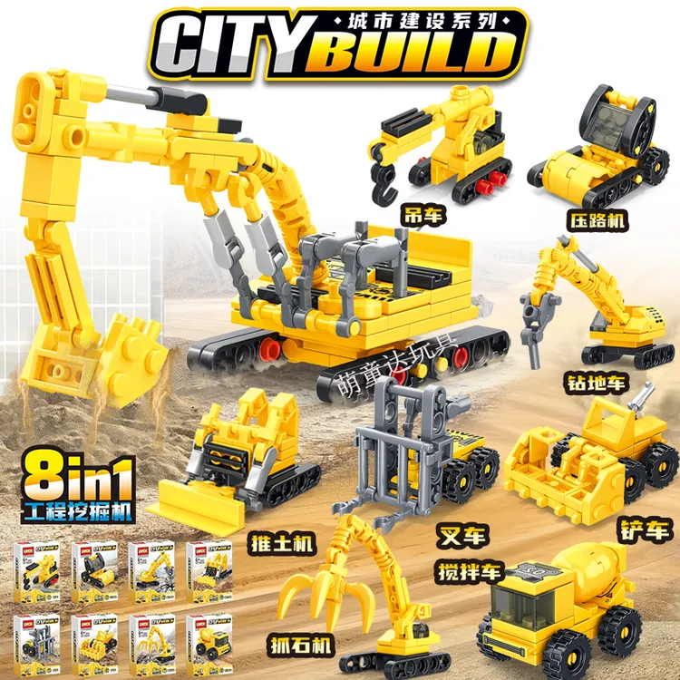 【一套8合1】2024新城市建设系列工程挖掘机吊车拼装小颗粒积木玩具
