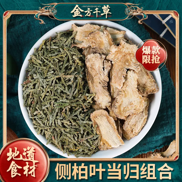 侧柏叶当归1大包20份360克组合装滋补优选