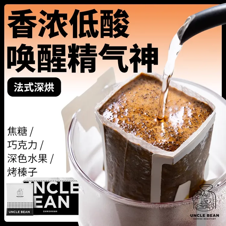 豆叔咖啡 深度烘焙向日葵中度烘焙多口味香浓挂耳炭烧咖啡20片