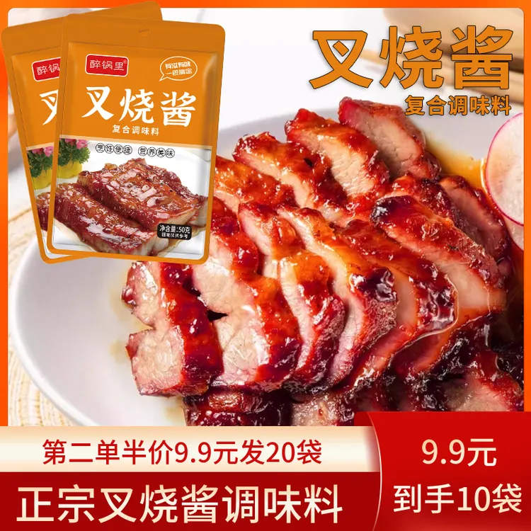 正宗叉烧汁餐厅调味料家用叉烧排骨酱鸭腌料