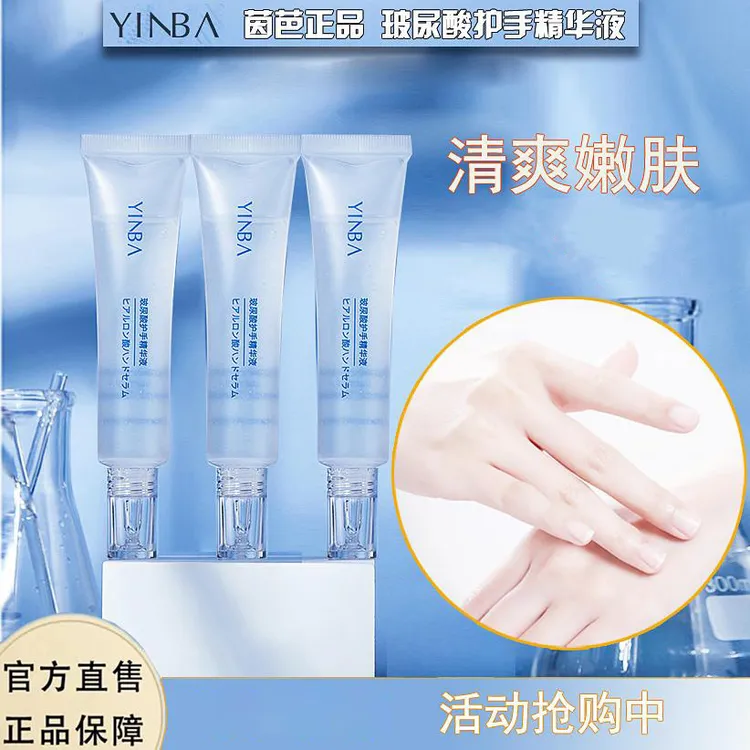 【官方正品】YINBA茵芭护手霜玻尿酸护手精华液滋润补水防干