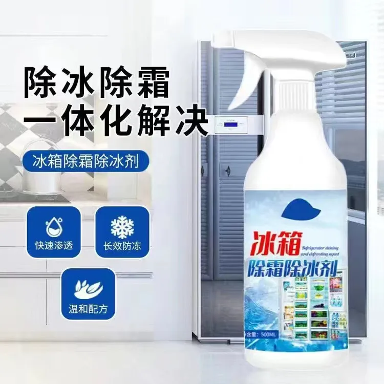冰箱除霜除冰剂化冰防冷冻家用冰柜融去冰神器