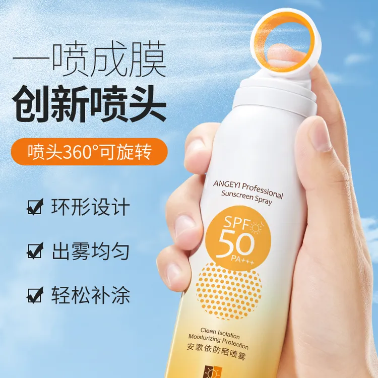 小光圈防晒喷雾SPF50+++防紫外线清爽不油腻
