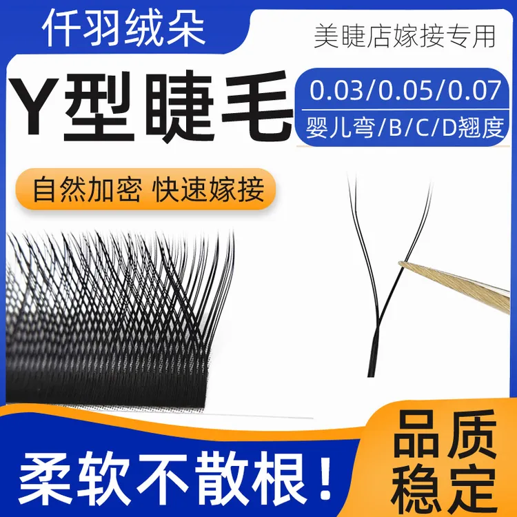 0.03/0.05/0.07YY嫁接睫毛浓密款假睫毛编织款快速嫁接美睫店专用
