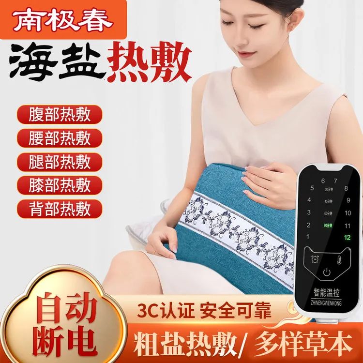 海盐热敷袋电热理疗粗盐热敷包艾灸艾草肩颈椎暖腰带冬天保养热敷