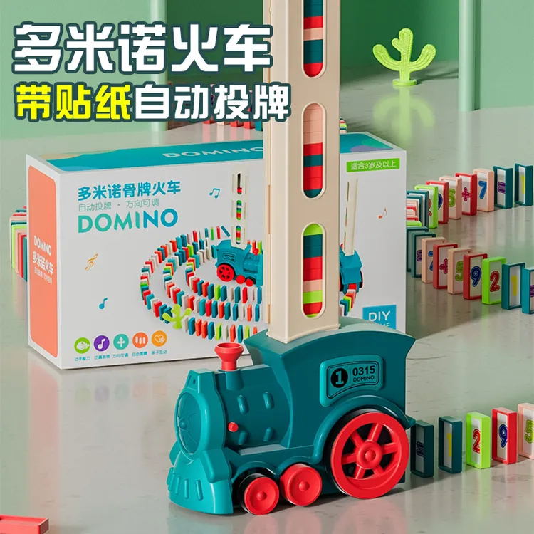 多米诺骨牌小火车儿童益智积木自动发牌投放器托马斯电动火车玩具