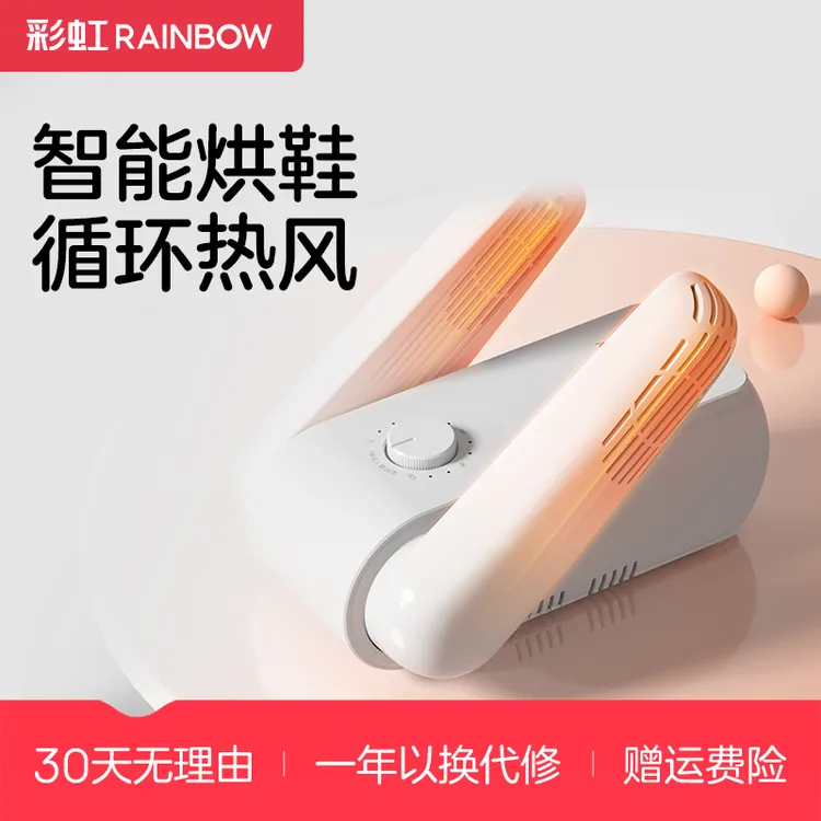 彩虹定时干鞋机烘鞋机懒人宿舍干鞋器神器宠粉福利便携式烘鞋器