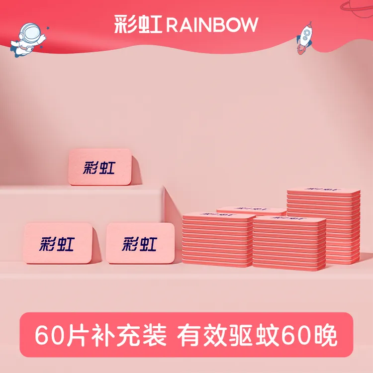 彩虹电蚊香片60片无味电热蚊香片驱蚊液替换装家用温和防蚊