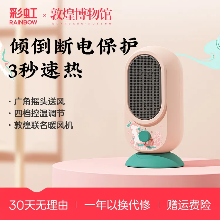 彩虹取暖器小太阳暖风不干燥速热可摇头办公宿舍居家防寒断电保护