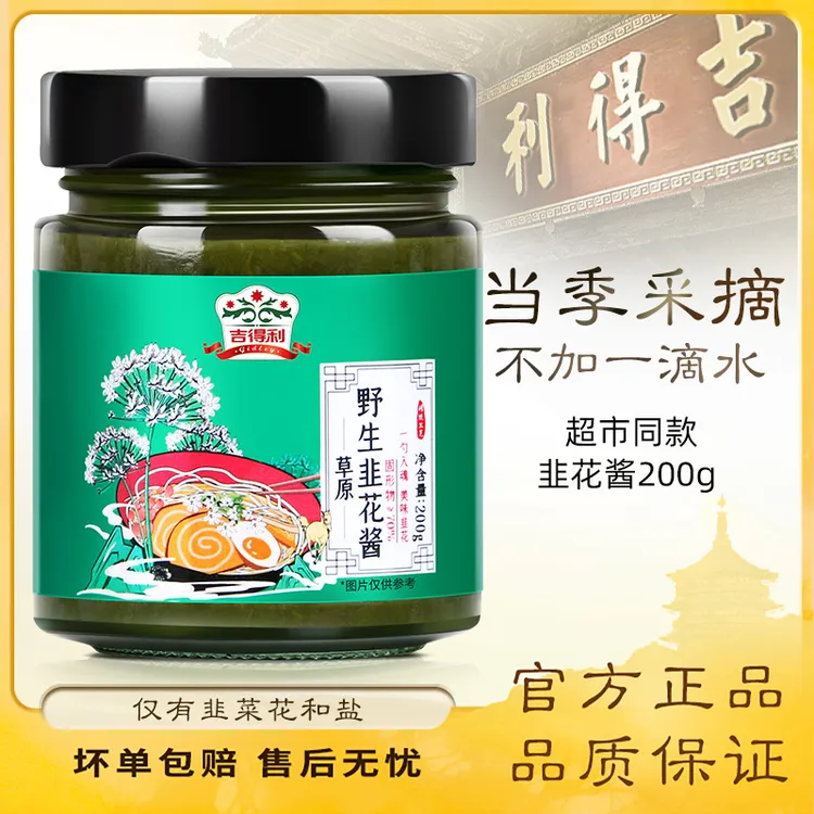 吉得利韭菜花酱草原野生韭花酱内蒙古特产涮羊肉烧烤火锅蘸料200g