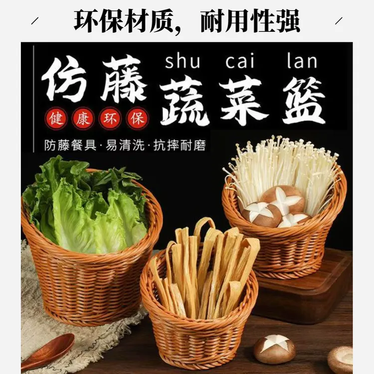 爆款商用配菜篮子蔬菜摆盘餐具拼盘火锅店福音装菜编织塑料篮子