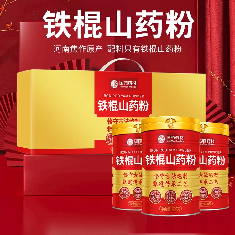 【国药药材正品】铁棍山药粉礼盒装 纯正道地正宗古法炮制非遗传承