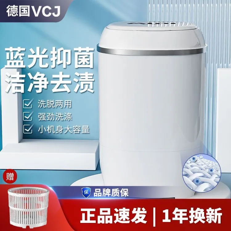 德国VCJ小圆桶洗衣机洗沥两用租房宿舍洗衣机洗衣小型1-2人