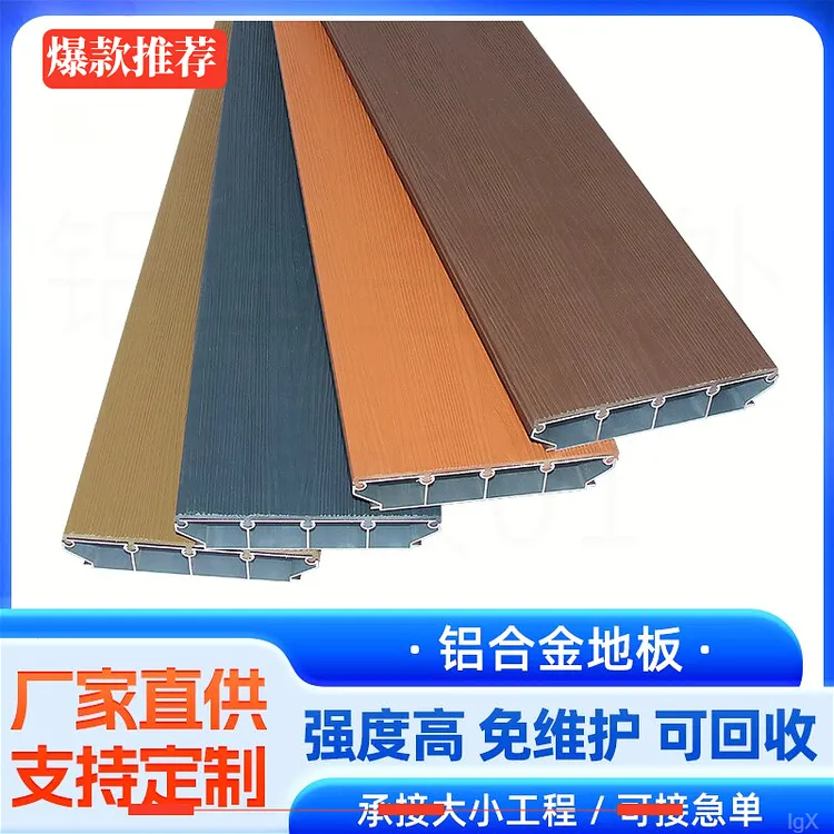 防滑盖板铝塑阳台地板道地板走铝合金园林庭院鱼池铝合金户外地板