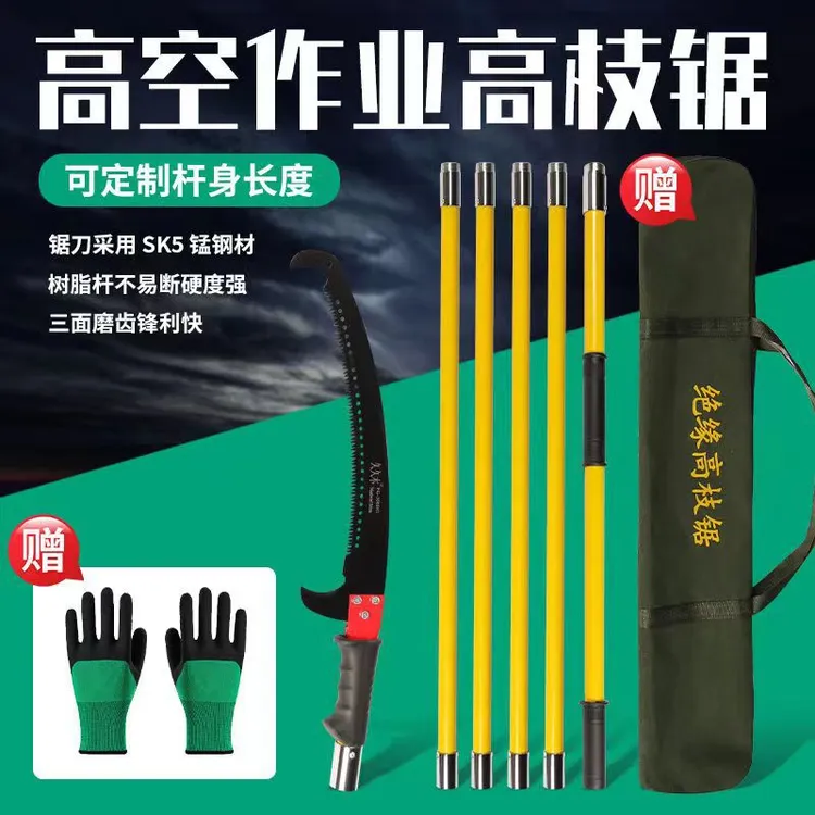 绝缘高枝锯多功能线路维护可伸缩加长防触电防锈高枝锯耐用高空锯