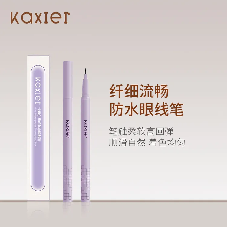 KAXIER眼线液笔速干防水防汗不易晕染细头眼线笔极细持久不易脱色