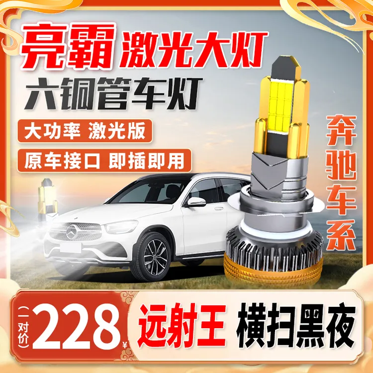 【奔驰车系】全新超亮六铜管汽车LED大灯远近光前车灯安装强光聚光
