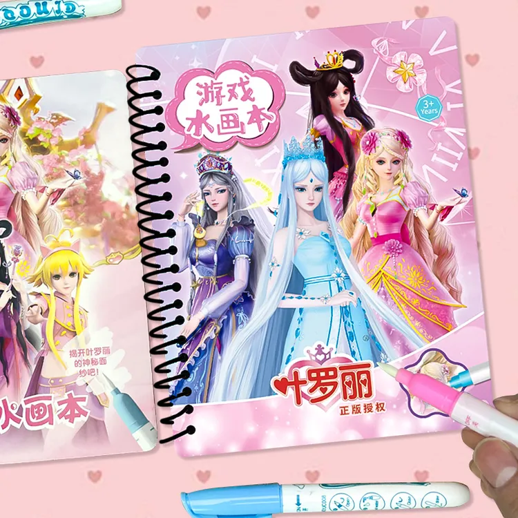 叶罗丽新款神奇水画本清水作画女童男孩沾水反复涂鸦公主水写画本