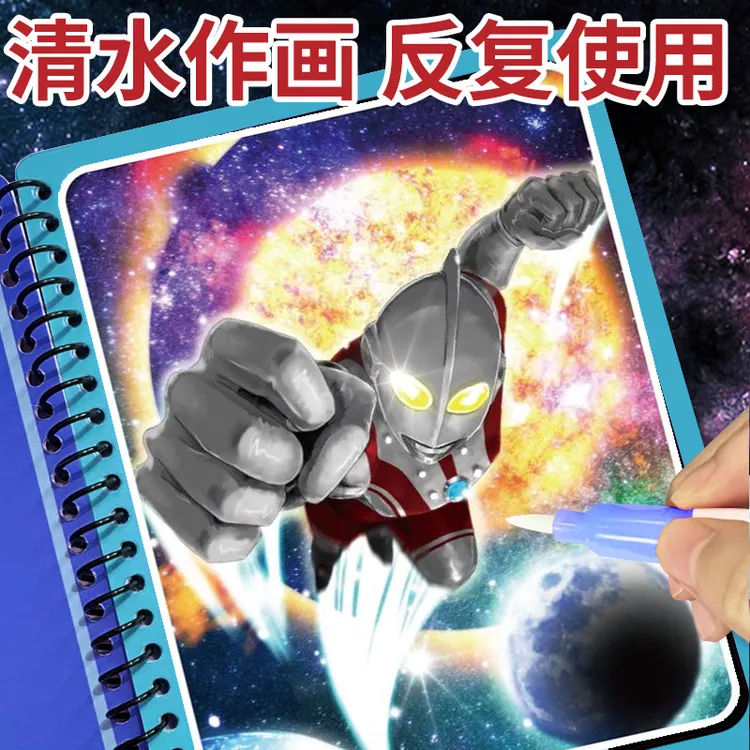 奥特曼水画本男孩女童反复涂鸦正版清水作画宝宝幼儿园水画笔画册