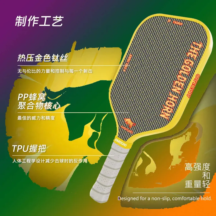 HTPICK进阶金钛丝匹克球球拍板pickleball热压一体碳纤维皮克运动