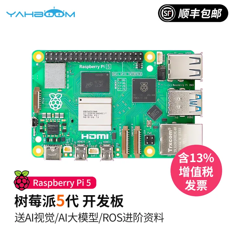 树莓派树莓派5代Raspberry Pi 5b开发板PCIe主板linux套件4B编程