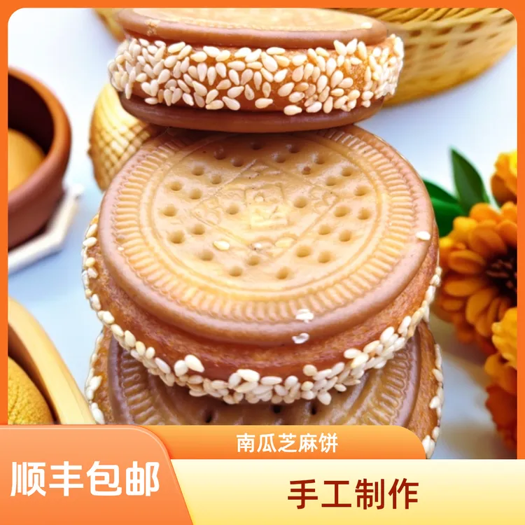 老式手工南瓜饼南瓜芝麻饼1斤/份香甜软糯口感手工即食真空包装