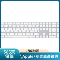 95新 Apple/苹果 带有数字小键盘的妙控键盘白色按键（欧版）