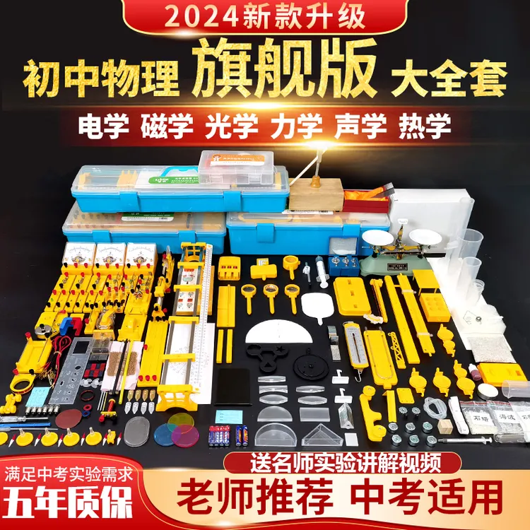 初中物理实验箱实验器材