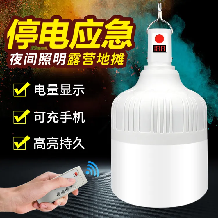 夜市摆地摊灯无线移动照明超亮家用户外停电应急节能LED充电灯泡