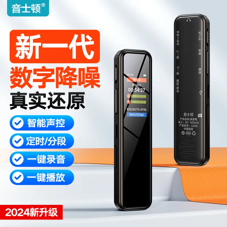 音士顿录音笔随身专业转文字超长待机上课用学生录音神器小型