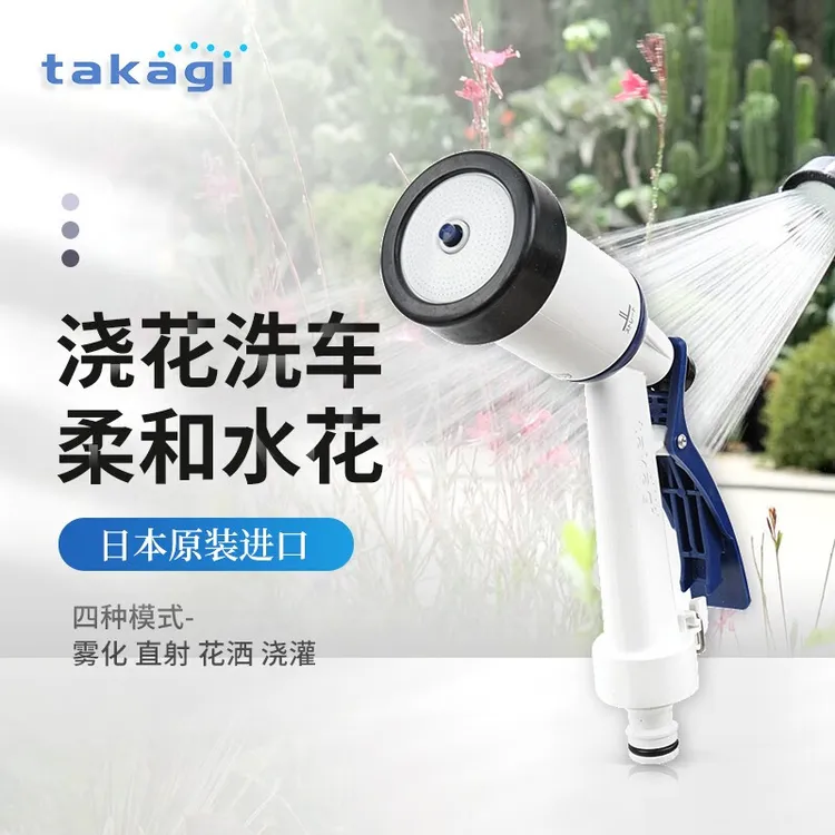 TAKAGI日本进口洗车水枪调节喷头汽车美容多功能家用阳台庭院花洒